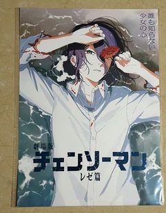 剧场版 电锯人蕾塞篇周边纪念海报明信片纪念小册透卡