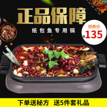 Separable paper wrapped fish special pot commercial restaurant rectangular multi-function barbecue on paper fish oven household plug-in