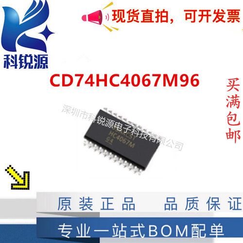 TICD74HC4067M96复用器芯片