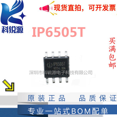 英集芯 IP6505T 24W输出集成多种快充协议的车充IC芯片