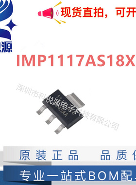 AMS1117-1.8V IMP1117AS18X/Tsot-223进口保真原字稳压芯片降压器