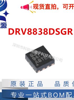 原装正品 DRV8837DSGR DRV8838DSGR 封装 WSON-8 H桥电机驱动器