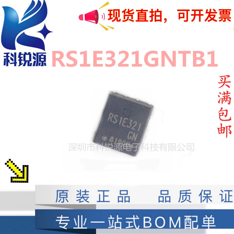 原装正品 RS1E321GNTB1 封装:HSOP8 30V 80A 贴片场效应管MOS管