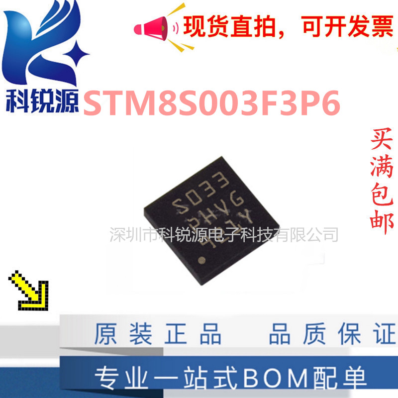 原装正品 STM8S003F3U6 STM8S003F3U6TR UFQFPN20 ST单片机MCU
