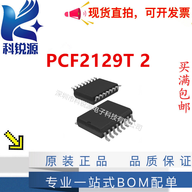 NXP/恩智浦PCF2129T2芯片