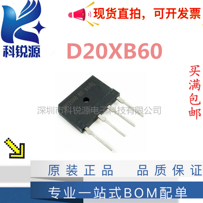 全新原装 整流桥D20XB60,RS2006M通用20A600V电磁炉零件常用品2只