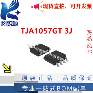 SOP8封装 原装 3J丝印A1057G3 TJA1057GT 质量保证 正品