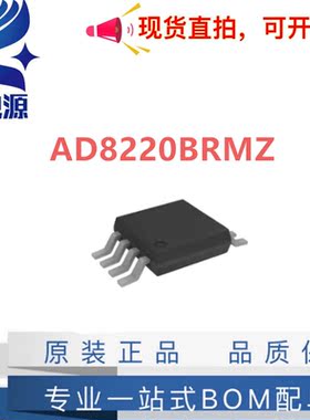 原装进口 AD8220BRMZ 丝印H0P 放大器贴片 封装MSOP8