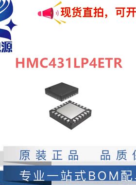 HMC431LP4E 丝印H431 HMC431LP4ETR 封装 QFN24 压控振荡器