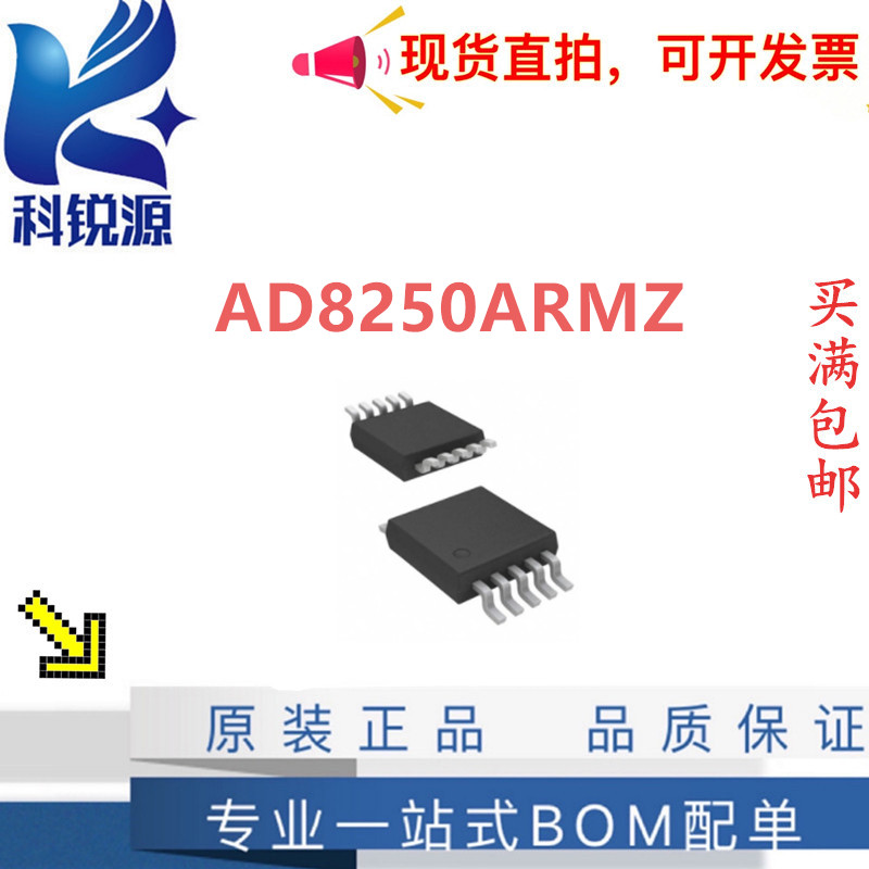 ADIAD8250ARMZ放大器芯片