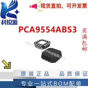 封裝 全新原裝 PCA9554ABS3 絲印54A 芯片 QFN16