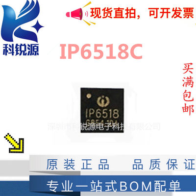 英集芯  IP6518C 6518 QFN24支持全部快充协议 输出电流30W 48V