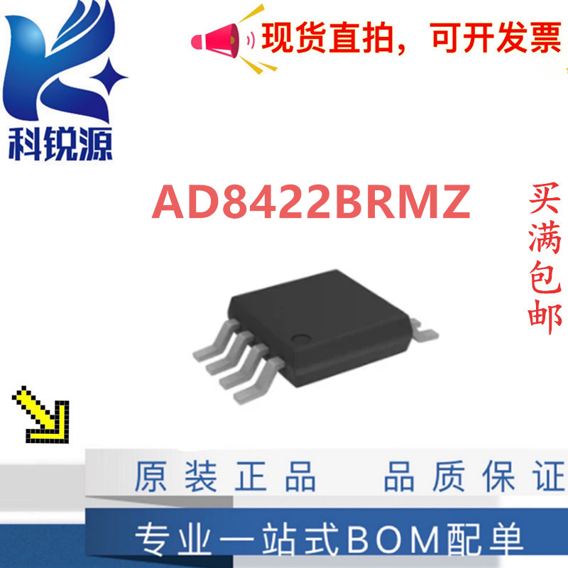 原装现货 AD8422BRMZ AD8422BRM 封装MSOP8 丝印Y4V 线性放大器