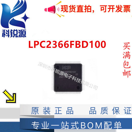 全新原装 LPC2366FBD100 LQFP-100 微控制器芯片