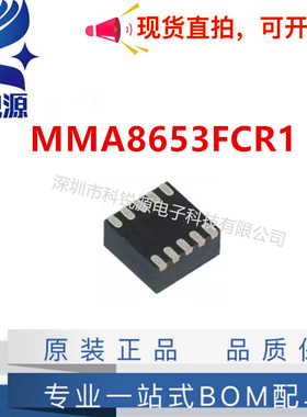 全新原装正品 MMA8653FCR1 丝印653 封装DFN10 数字加速传感器