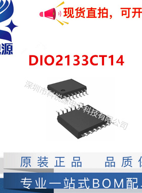 全新原装 DIO2133CT14 DIO2133 封装TSSOP-14音频驱动芯片