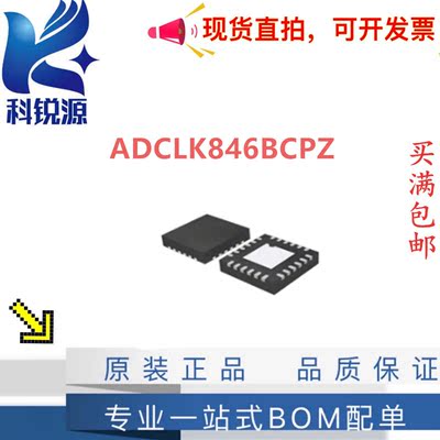 ADIADCLK846BCPZ时钟缓冲器