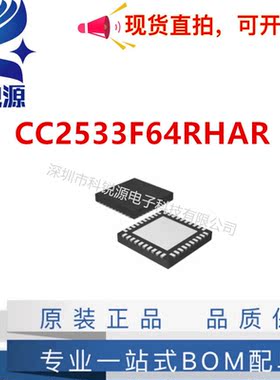 全新原装CC2533F64RHAR 封装QFN40 射频微控制器IC