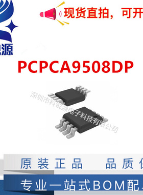 原装正品  PCA9508DP 贴片MSOP8 PCA9508DP,118 集成电路 IC