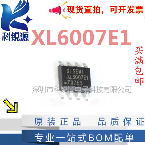 XL6007E1 SOP-8 2A 60V 400khz升压直流电源变换器芯片 原装正品