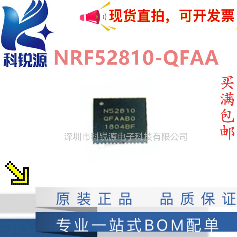 原装正品 NRF52810-QFAA蓝牙5.0蓝牙低功耗芯片NRF52810 现货