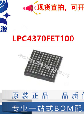 原装正品 LPC4370FET100 LPC4370FET 32位微控制器-IC 100-TFBGA