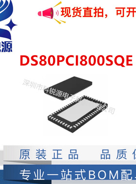 全新原装 DS80PCI800SQE/NOPB WFQFN-54 贴片SQ 转接驱动器芯片