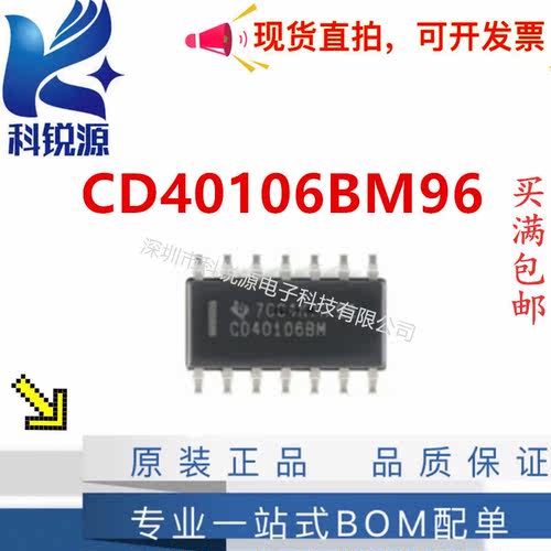TICD40106BM96逻辑触发器