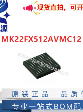 全新原装 MK22FX512AVMC12 MAP 封装BGA-121 处理器