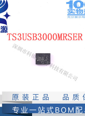 原装正品 TS3USB3000MRSER  TS3USB3000模拟开关 DRJ 贴片UQFN10