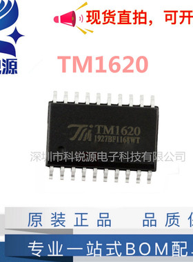 LED驱动芯片TM1620/TM1628/TM1637/TM1638/TM1640/TM1650/TM1651