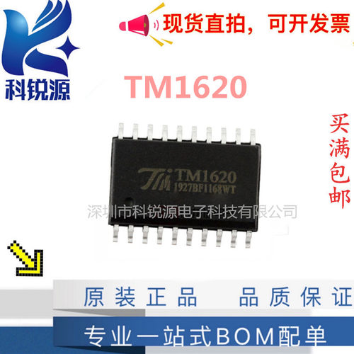 LED驱动芯片TM1620/TM1628/TM1637/TM1638/TM1640/TM1650/TM1651