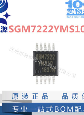 SGM7222YMS10/TRMSOP-10高速USB 双刀双掷模拟信号开关 原装正品