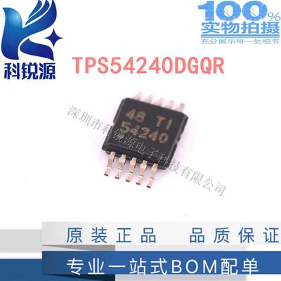TPS54240DGQR 丝印:54240 MSOP-10 42V 2.5A DC/DC降压转换器芯片