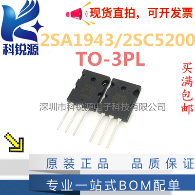 全新原装进口2SA1943/2SC5200大功率功放对管代替TTA1943 TTC5200
