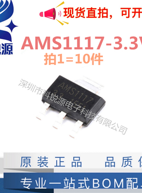 科锐源 AMS1117-3.3V 电源稳压芯片 封装SOT223 AMS117-3.3V