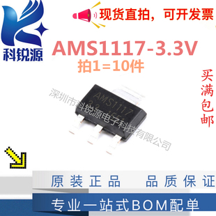 科锐源 AMS1117-3.3V 电源稳压芯片 封装SOT223 AMS117-3.3V