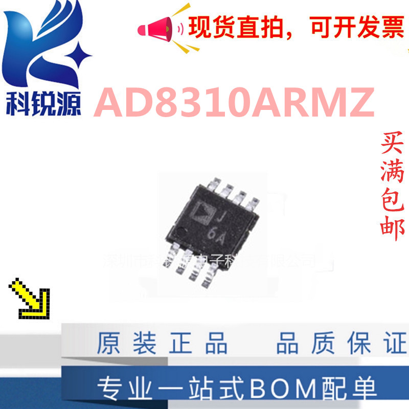 全新原装 AD8310ARMZ-REEL7 MSOP8 AD8310ARMZ 丝印J6A对数放大器