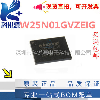 原装正品W25N01GVZEIG 贴片 WSON8 FLASH 存储器芯片1Gbit 内存IC