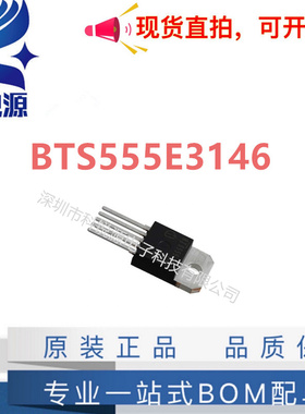 直插 全新原装BTS555 E3146 TO-218AB 电源开关配电 电桥驱动芯片