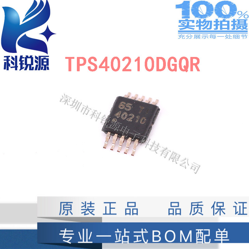 科锐源 TPS40210DGQR 丝印40210 MSOP-10 开关控制芯片 原装正品
