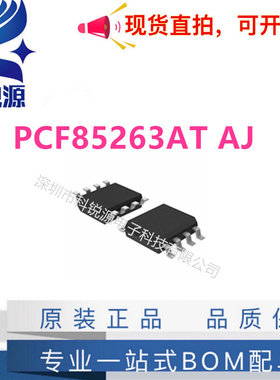供应全新原装 PCF85263AT/AJ 贴片 SOP-8 丝印 85263A 芯片 IC