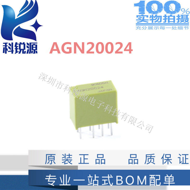 全新原装AGN2004信号继电器AGN20012继电器 AGN20024 8脚 1A