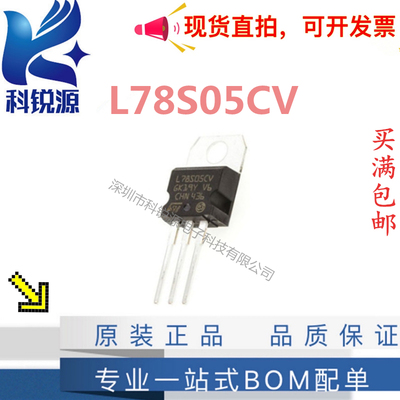 全新原装 L78S05CV 线性稳压器 5V 2A 大电流 78S05 三端稳压管