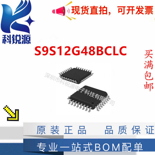 NXP/恩智浦S9S12G48BCLC芯片