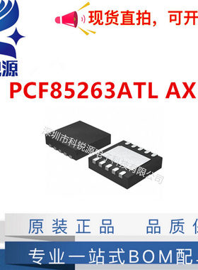 PCF85263ATL/AX 封装DFN-10 实时时钟RTC 控制器芯片IC