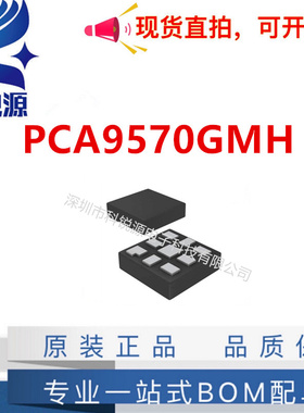 原装正品 PCA9570GMH IC GPIO EXPANDER 8XQFN