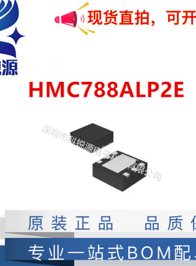 全新原装 HMC788ALP2E 封装 DFN-EP-6 RF 射频微波 放大器