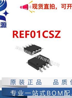 全新正品 REF01C REF02CSZ 封装SOP8 精密电压基准IC REF01C