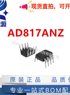 原装正品AD817ANZ 封装DIP8 直插 仪表 运算放大器 缓冲器